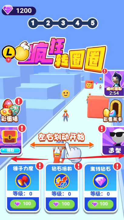 疯狂转圈圈免广告版