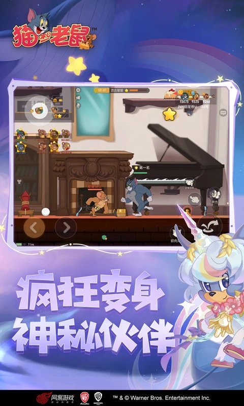 猫和老鼠正版截图2