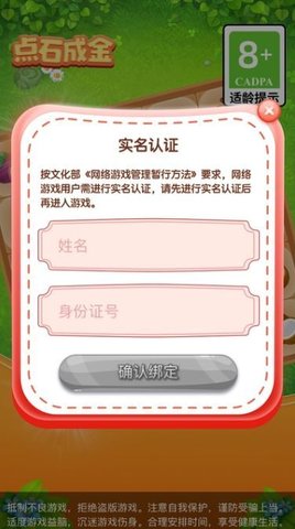点石成金截图2