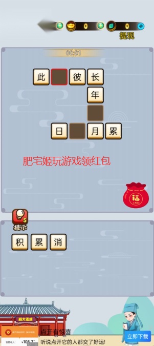 疯狂记成语红包版
