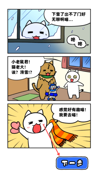 白猫的雪山救援  安卓版