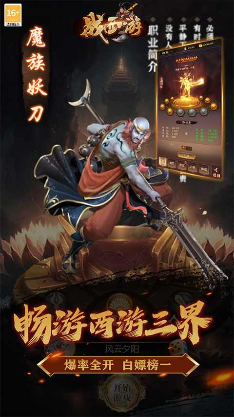 战西游截图2