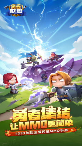 勇者联盟升级版截图1