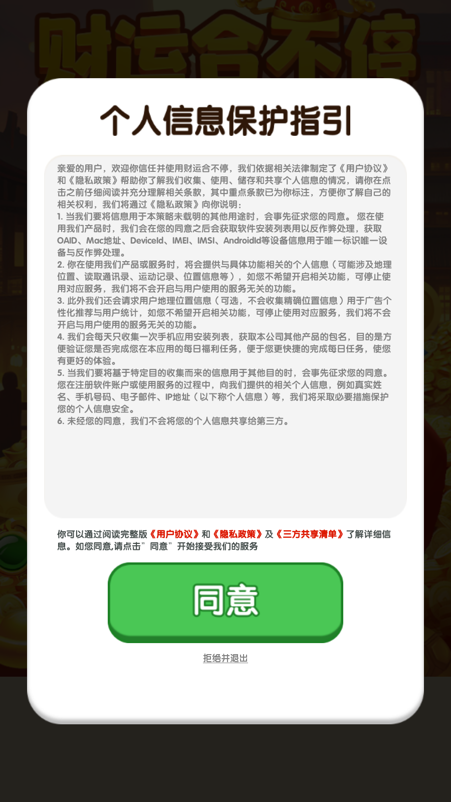 财运合不停截图0