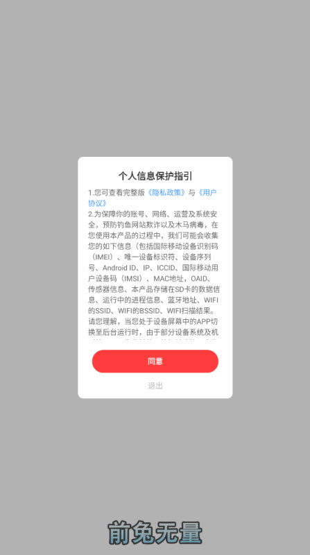 前兔无量截图0