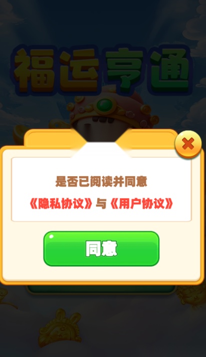 福运亨通游戏优化版
