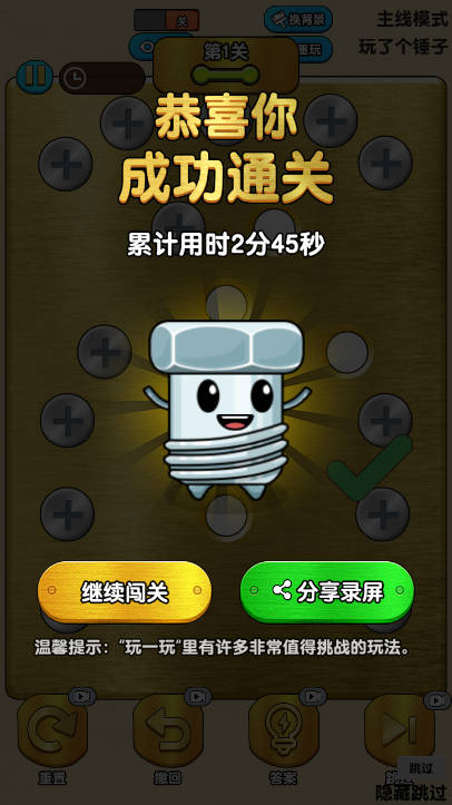 玩不过就捶你免广告最新版截图1