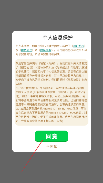 智慧大闯关猜歌游戏  安卓移动端