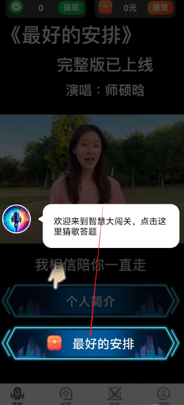 智慧大闯关猜歌游戏  安卓移动端