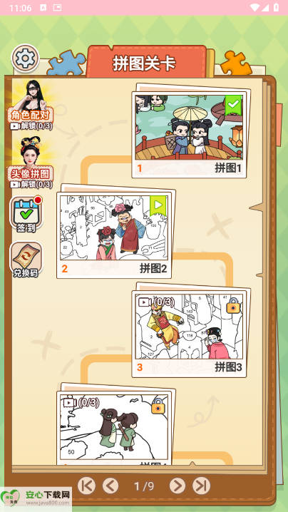 真是个大聪明免广告版截图2