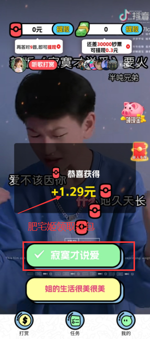 猜歌成首富红包版截图2