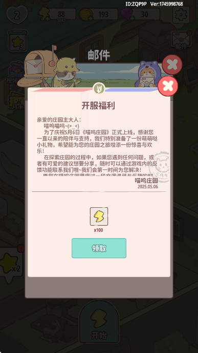 喵呜庄园升级版