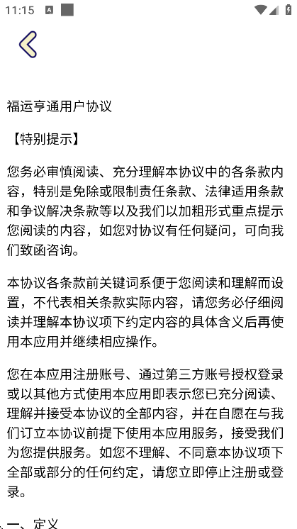 福运亨通游戏优化版截图2