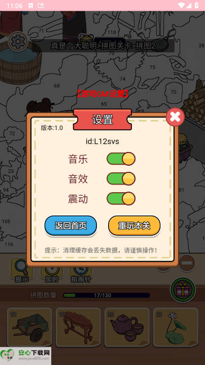 真是个大聪明免广告版截图0