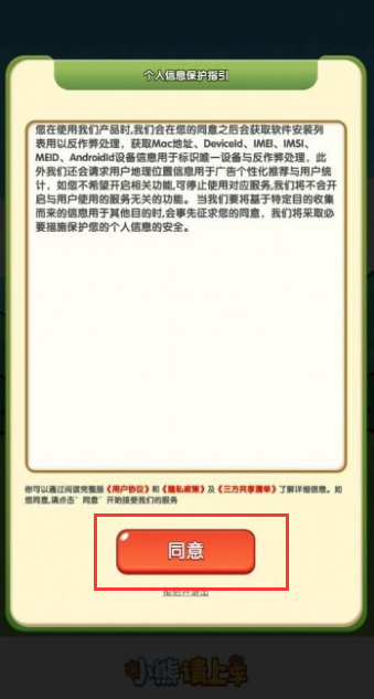 小熊请上车游戏  正版