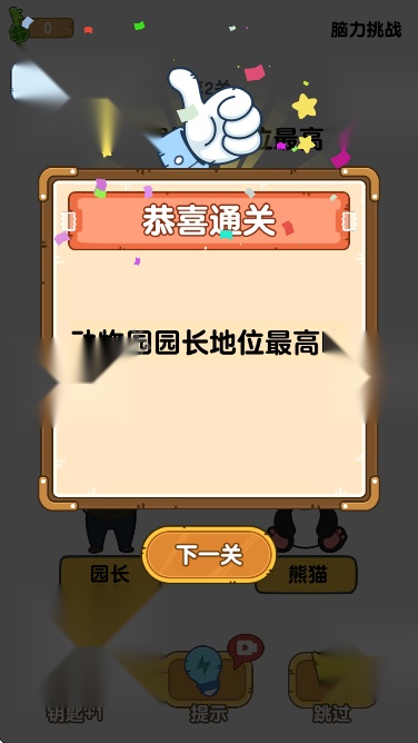 烧脑瓶子安装移动端版