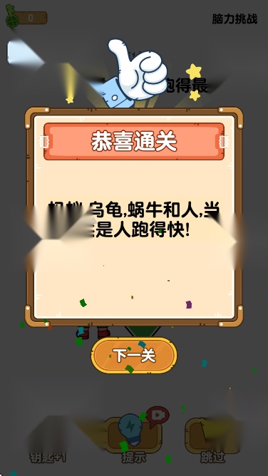 烧脑瓶子安装移动端版