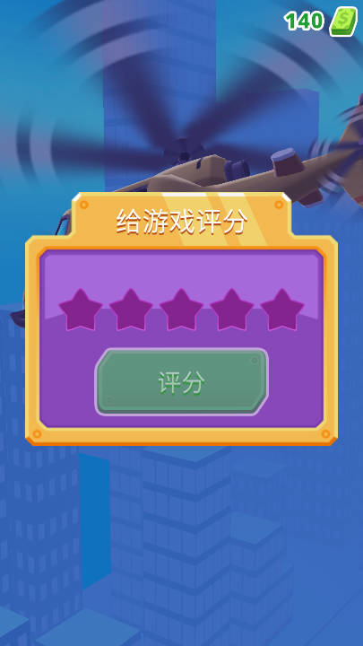 直升机逃生3D免广告版截图0