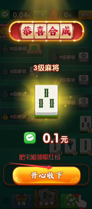 我赢麻了红包版