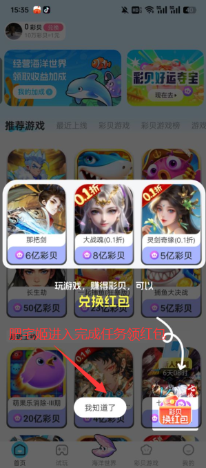 彩贝乐园红包版