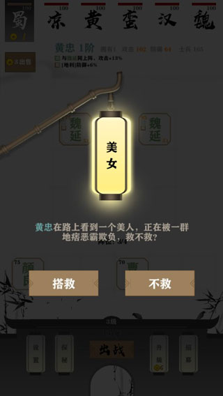 拍脑袋三国