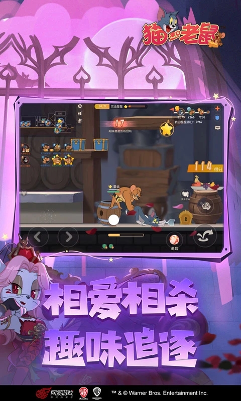猫和老鼠正版截图1