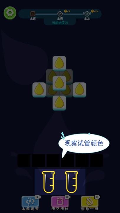 水滴连连消免广告获取奖励  移动端截图1