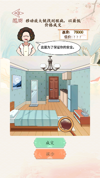 砍价大师游戏移动端版