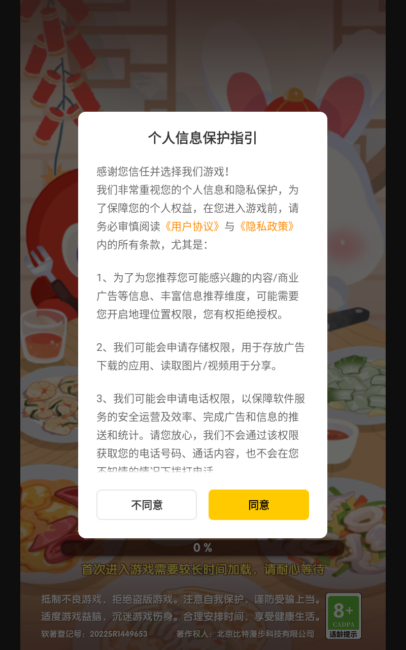美食大作战 v截图1