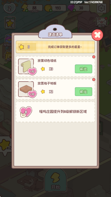 喵呜庄园升级版