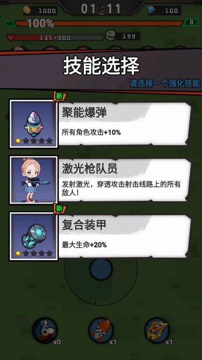 全民突袭升级版截图1