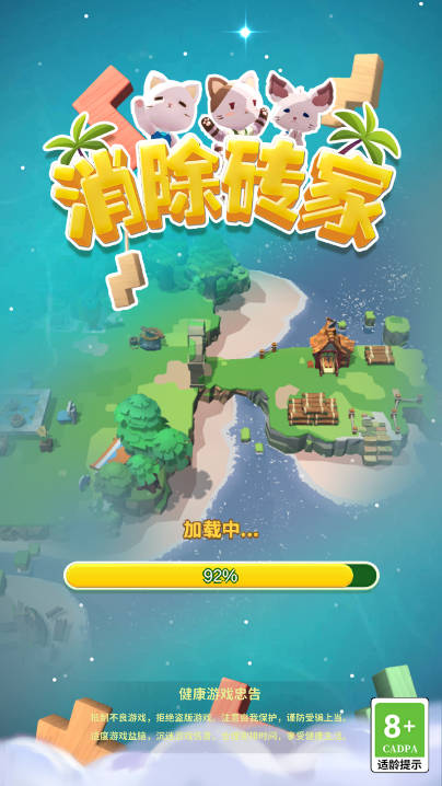 消除砖家免广告获得奖励版