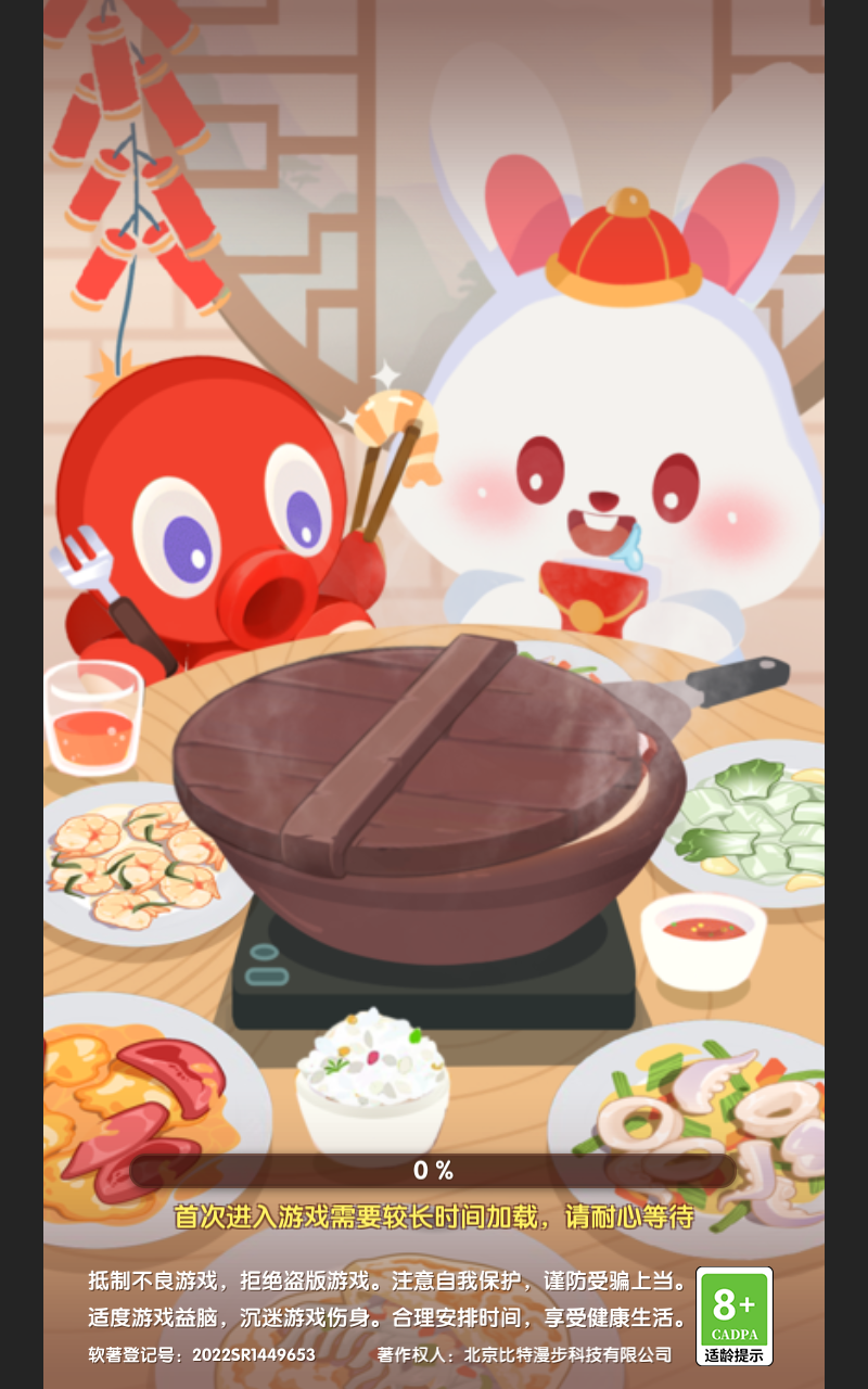 美食大作战 v截图0