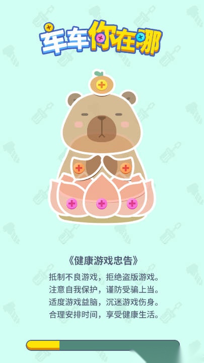车车你在哪免广告版