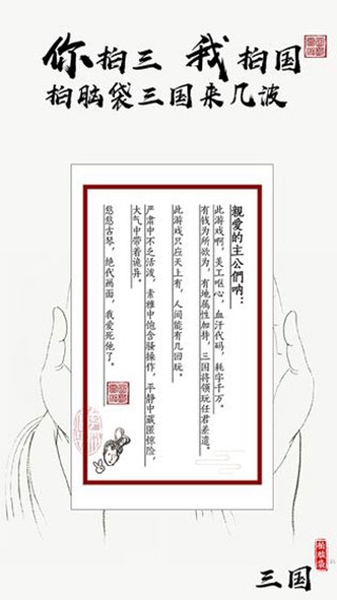 拍脑袋三国截图0
