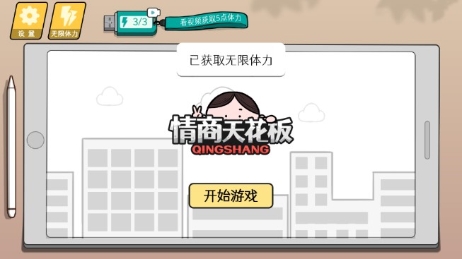 情商天花板无广告版