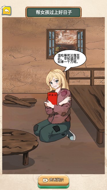 脑洞大战免广告获取奖励  移动端