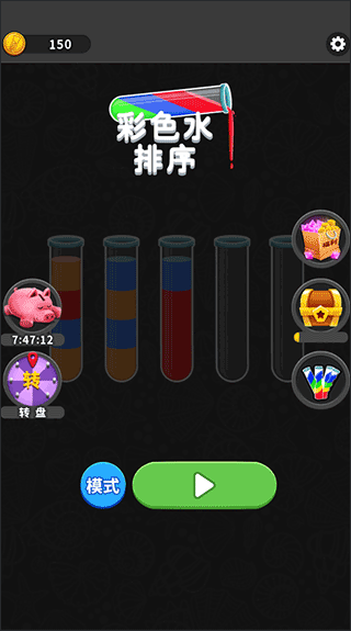 彩色水排序2025最新版