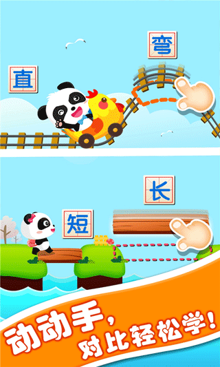 宝宝玩对比 v截图1