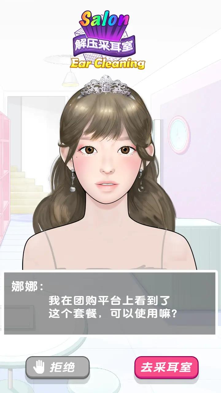 采耳达人 最新版截图0