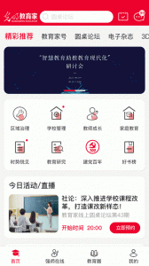 光明教育家截图0