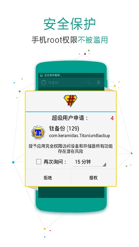 SuperSU最新版截图2