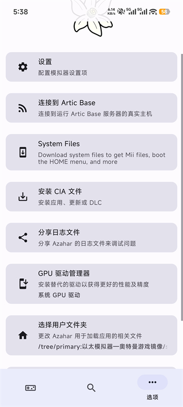 橙花模拟器截图2