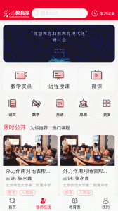 光明教育家截图1