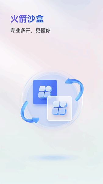 火箭沙盒截图0