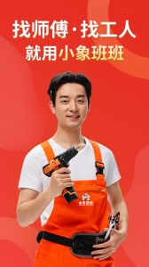 小象班班接单平台截图0