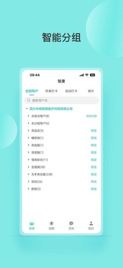 智康管家手机版截图2