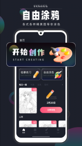 绘画填色截图0
