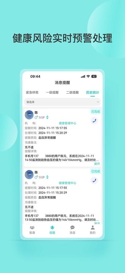 智康管家手机版截图0