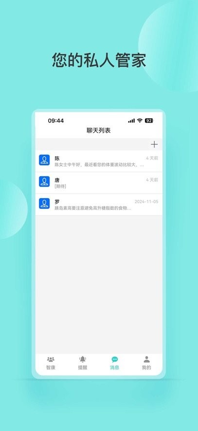 智康管家手机版截图1